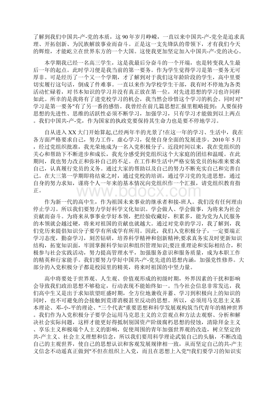 高中生入党思想汇报范文参考.docx_第2页