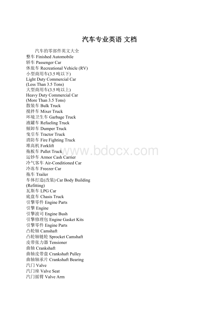 汽车专业英语 文档Word下载.docx