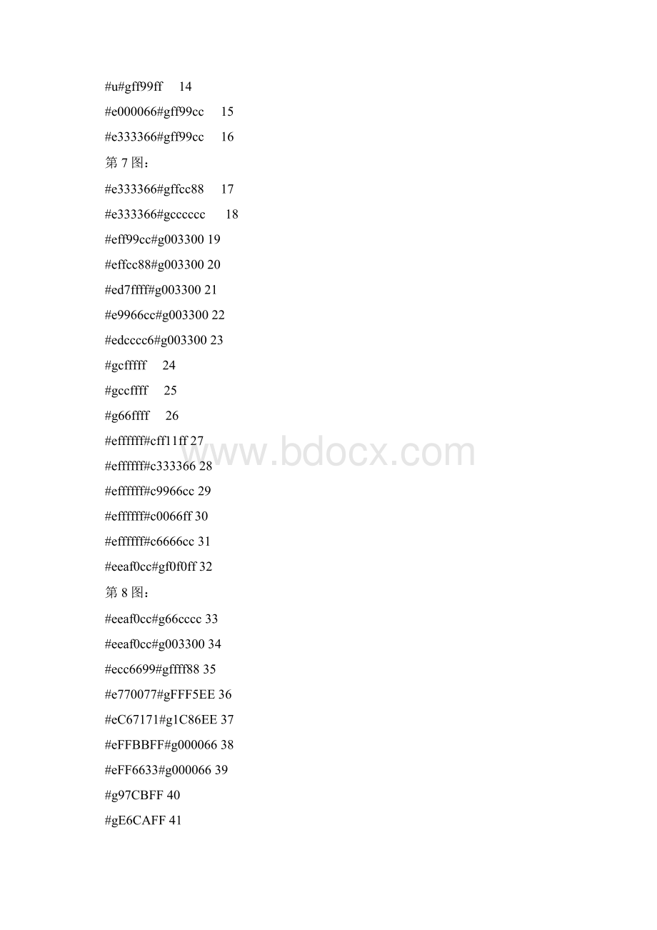 天龙八部字体颜色大全Word文档格式.docx_第3页