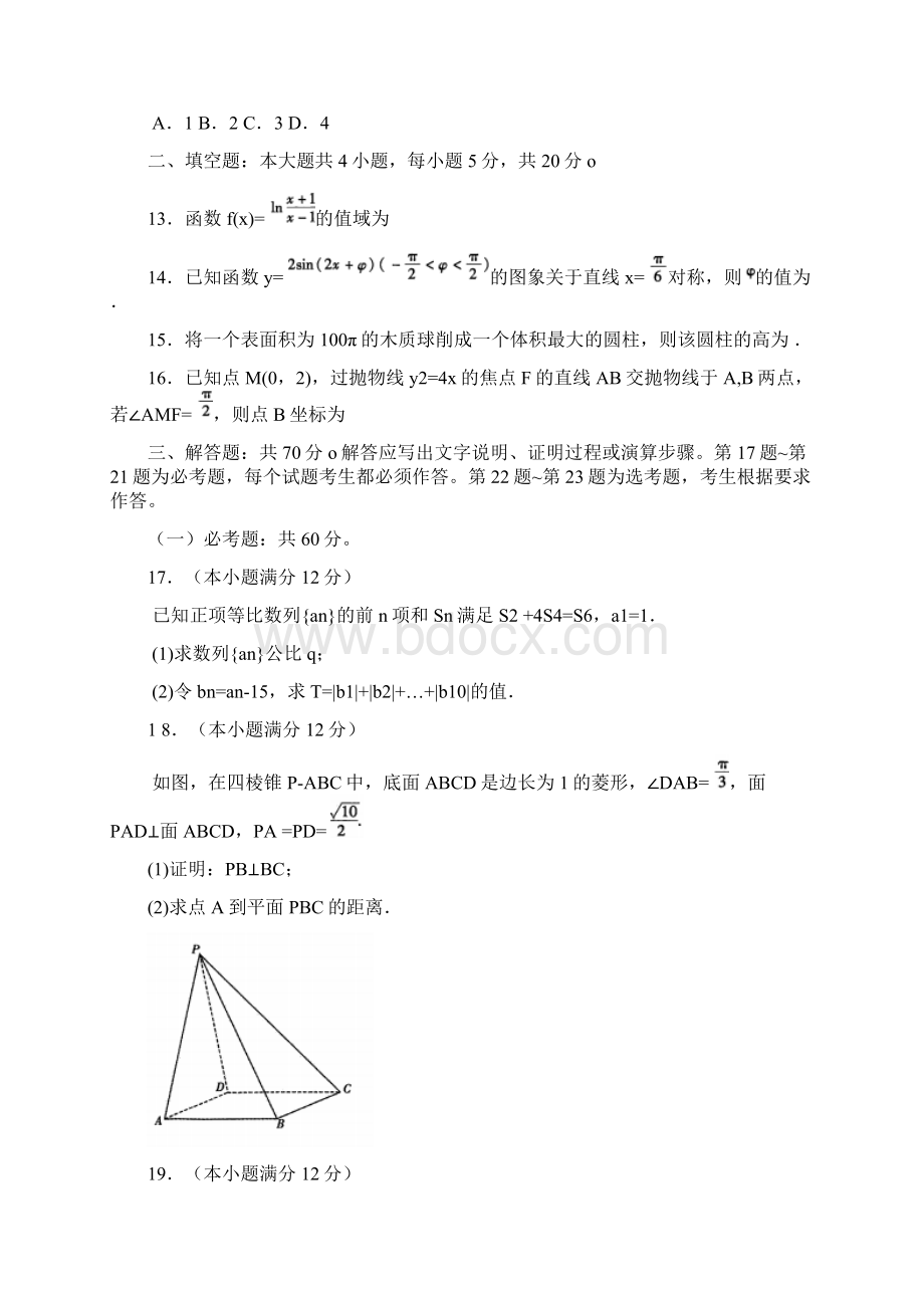 湖北省武汉市届高三调研测试数学文试题.docx_第3页