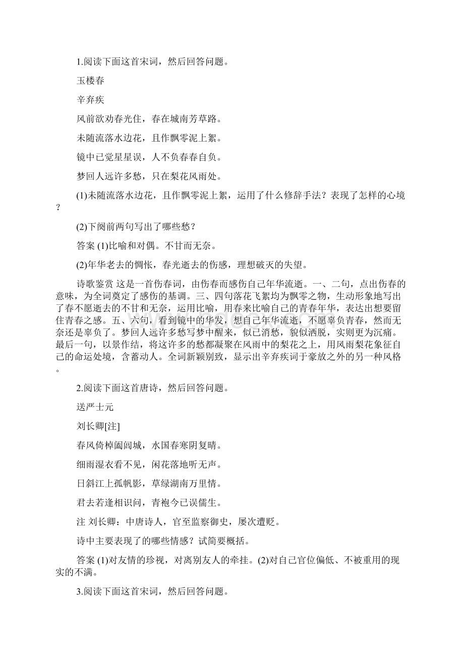 高考二轮复习题点训练专题3 古诗鉴赏.docx_第2页