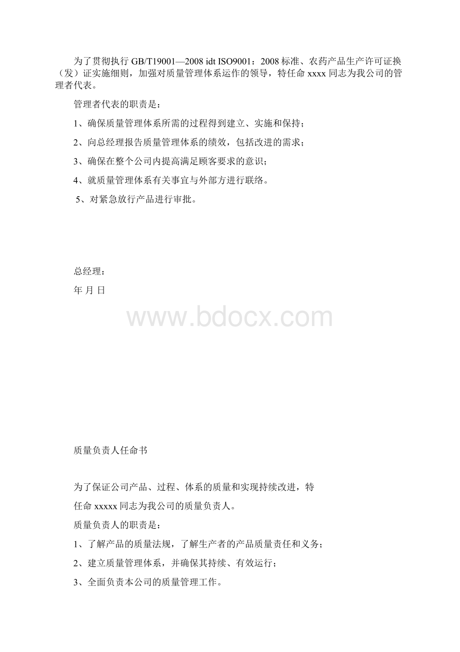 实务手册农药分析质量手册Word下载.docx_第2页