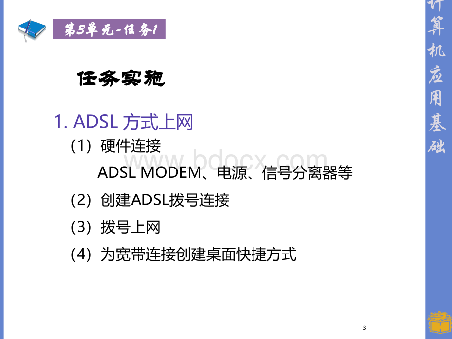 高教社山东版计算机应用基础第3单元任务1课件.ppt_第3页