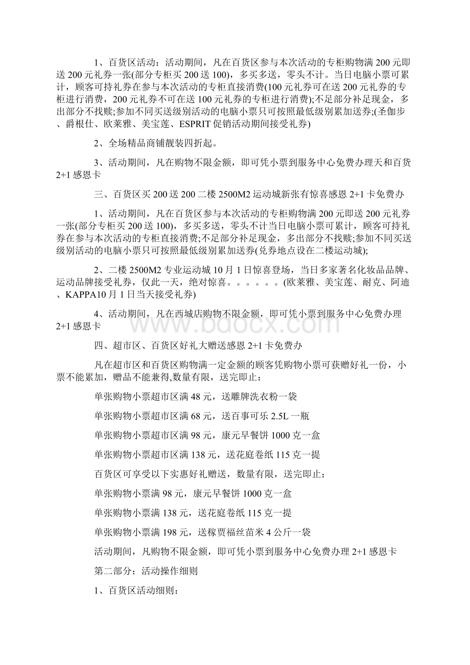 国庆节商场促销活动策划Word文档下载推荐.docx_第2页