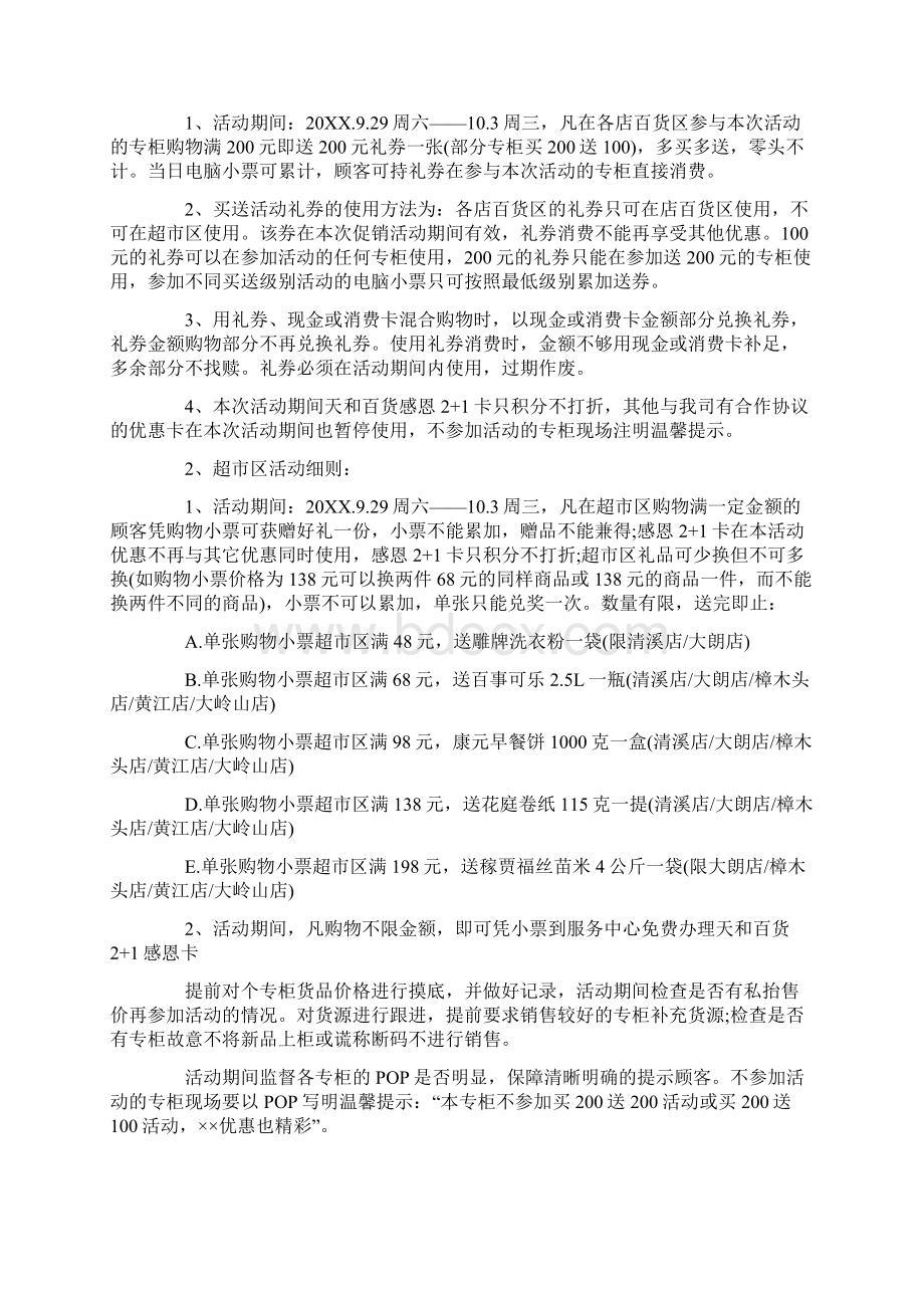 国庆节商场促销活动策划Word文档下载推荐.docx_第3页