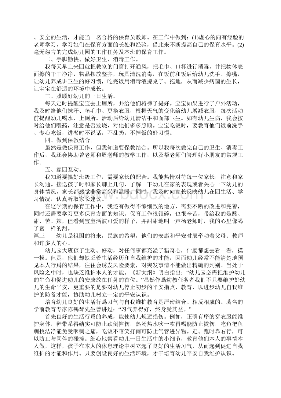 保育员培训心得体会500资料doc.docx_第2页