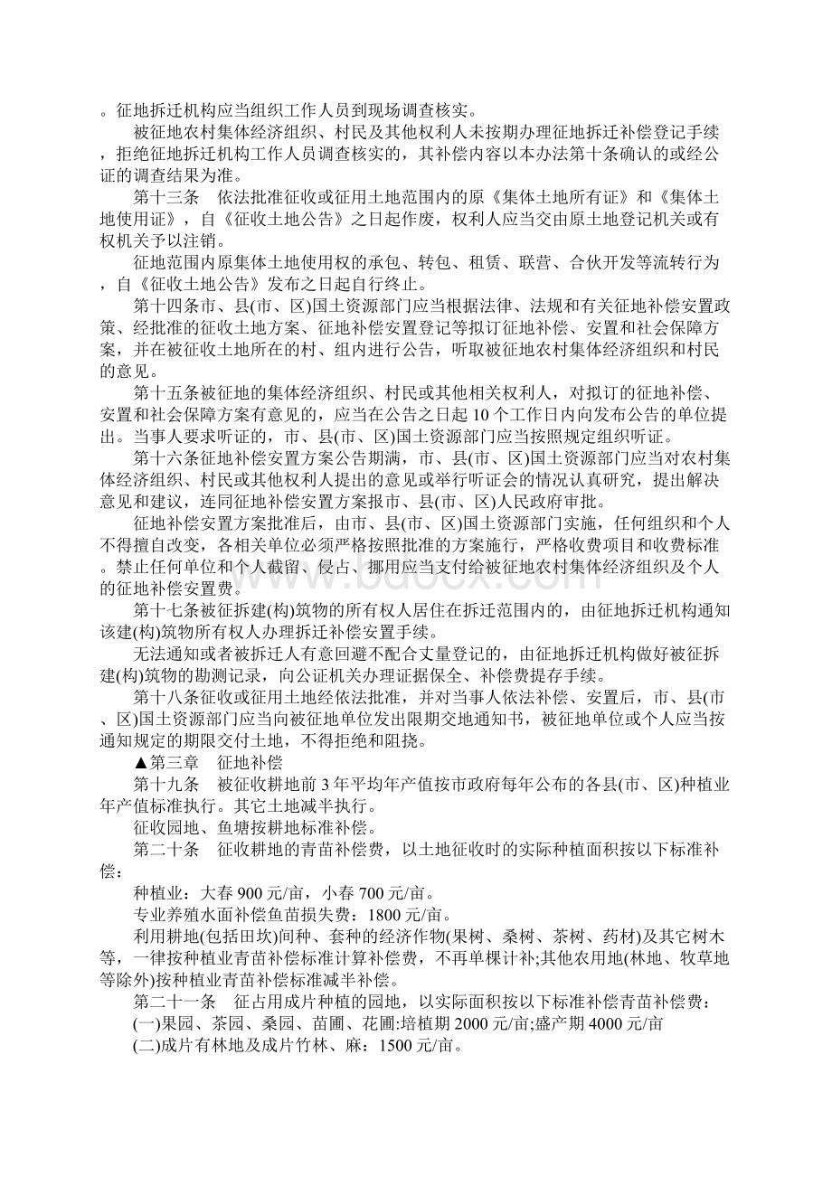 达州高速公路征地补偿是什么.docx_第3页