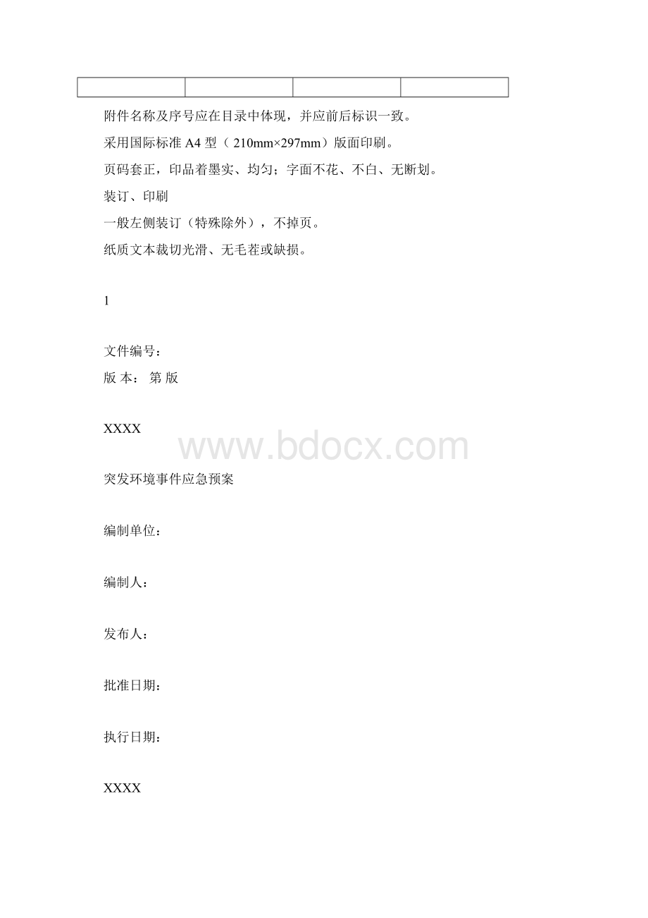 突发环境事件应急预案格式内容要求.docx_第3页