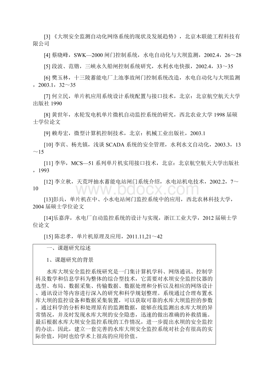 模拟水库监控系统的硬件设计开题报告剖析Word文件下载.docx_第2页