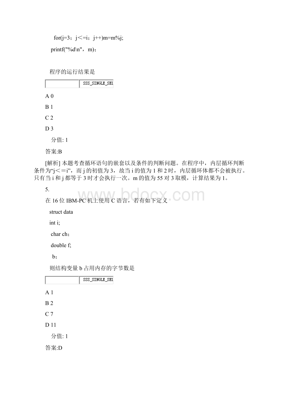 二级C语言笔试148真题含答案与解析交互Word下载.docx_第3页