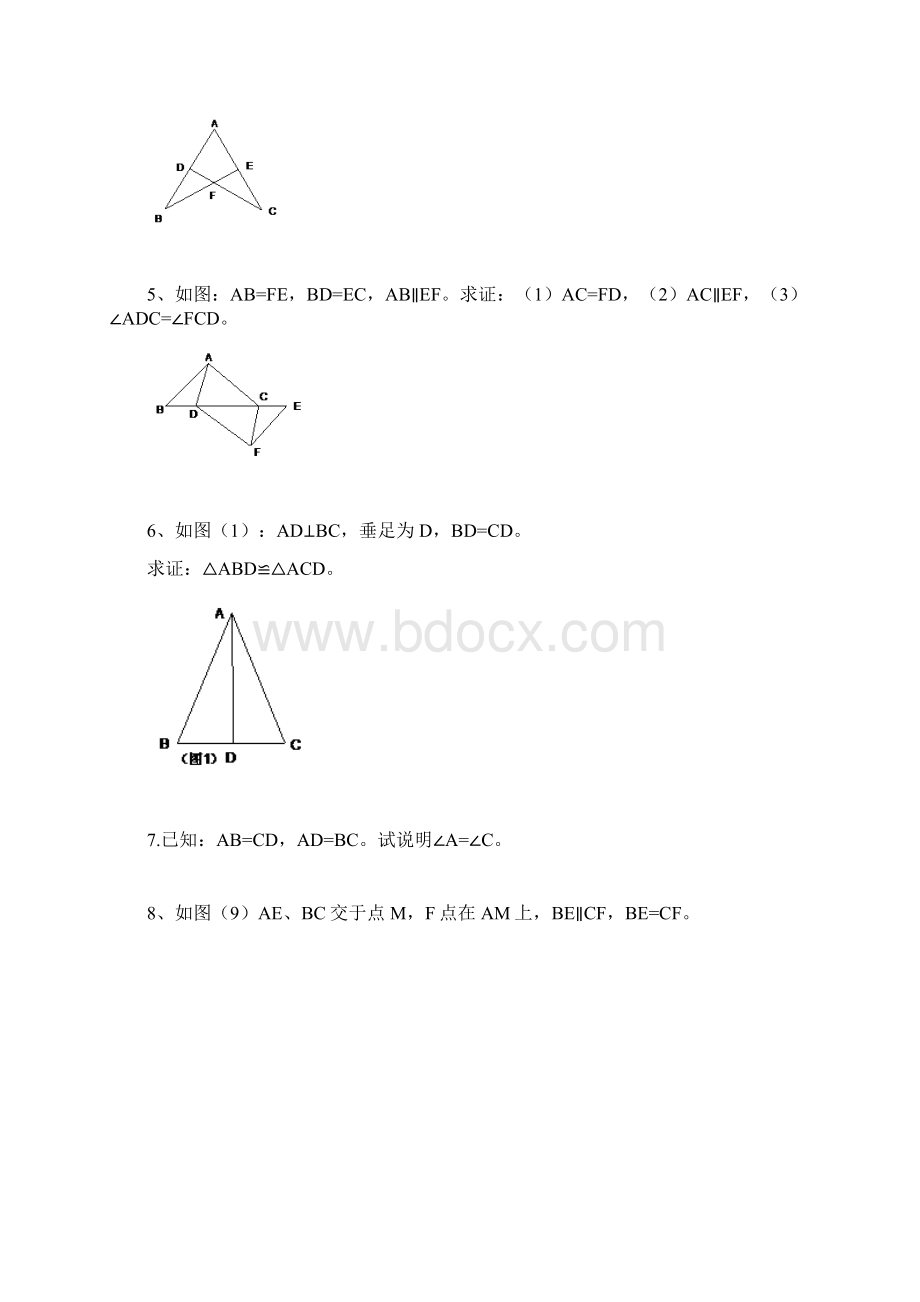 三角形全等经典练习基础Word文档格式.docx_第2页