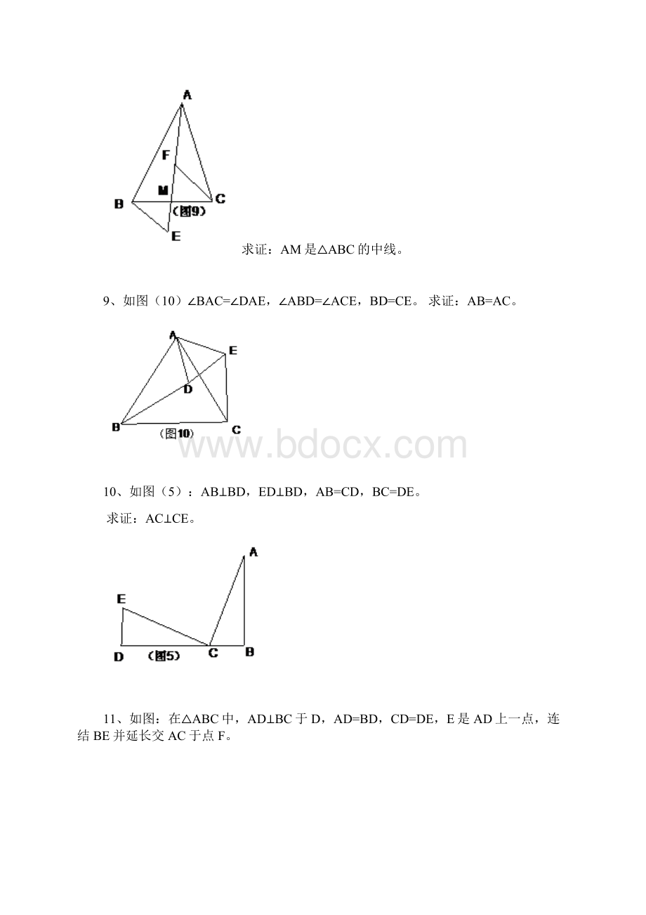 三角形全等经典练习基础.docx_第3页