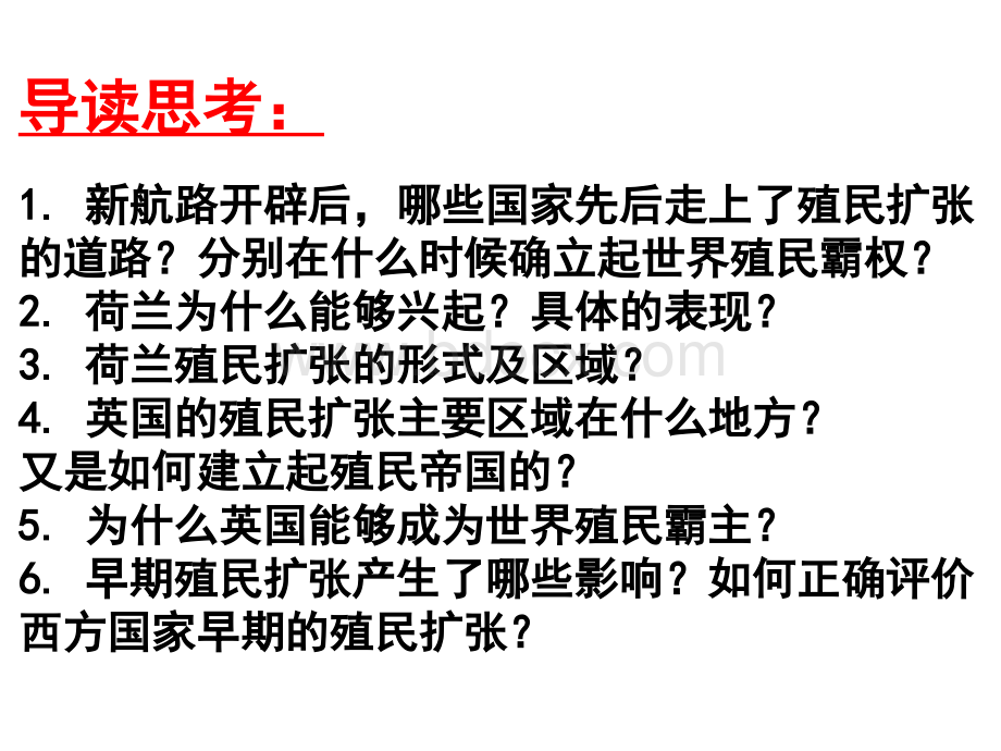 历史②必修2.6《殖民扩张与世界市场的拓展》PPT课件.ppt_第3页