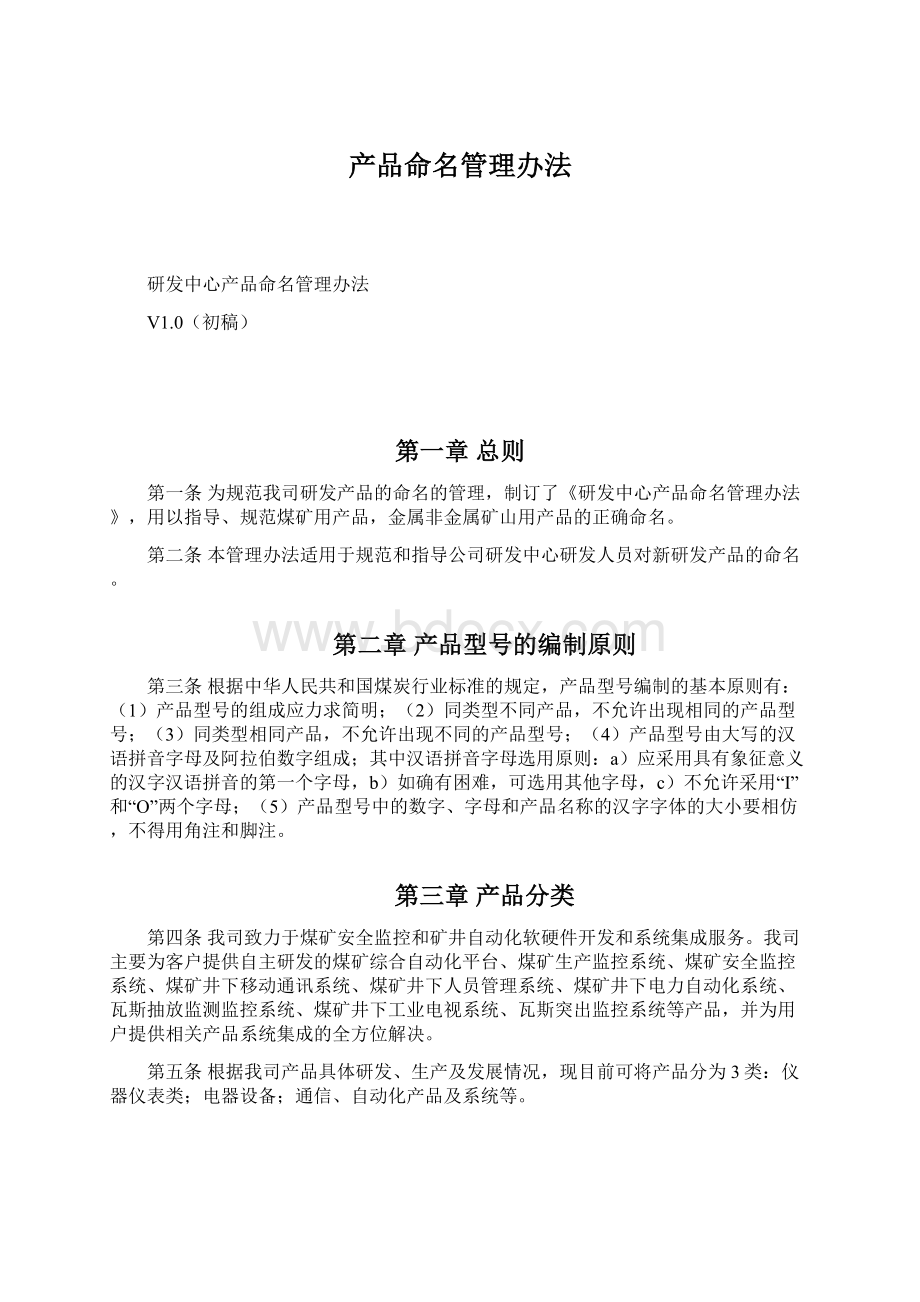 产品命名管理办法Word文件下载.docx