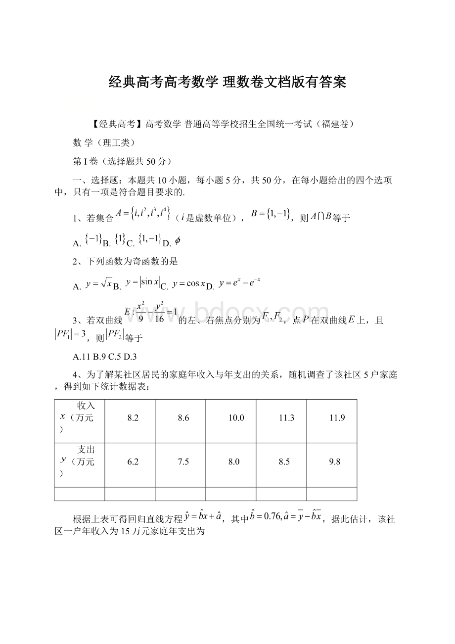 经典高考高考数学 理数卷文档版有答案.docx