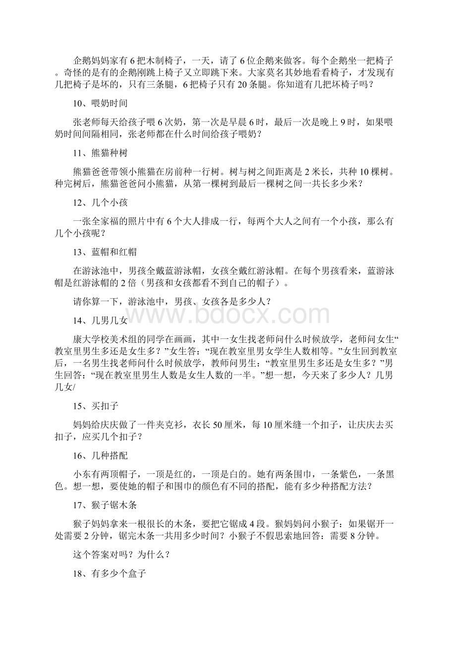 趣味数学与游戏.docx_第2页