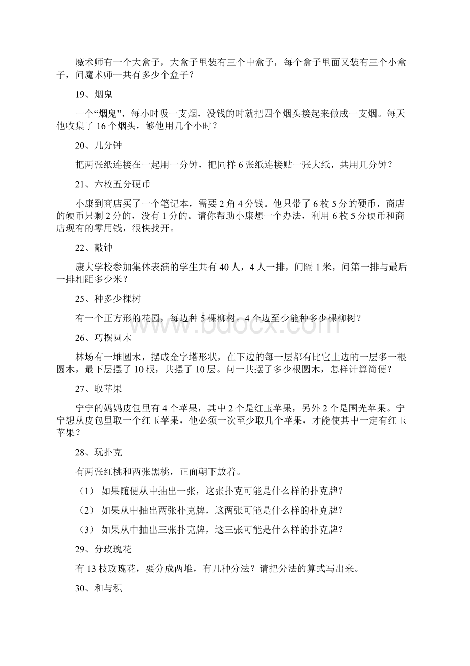 趣味数学与游戏.docx_第3页