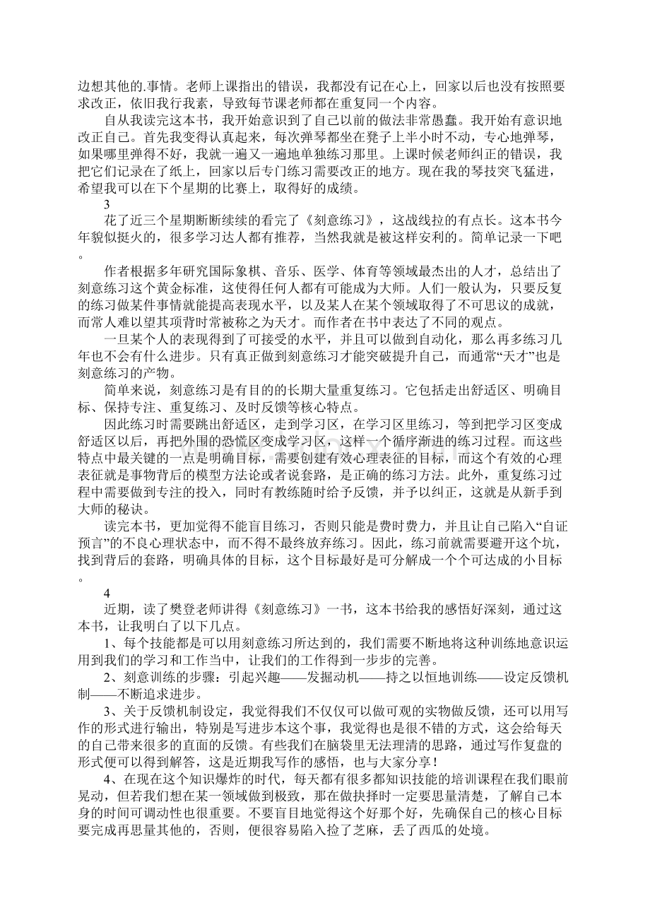 《刻意练习》读后感.docx_第2页