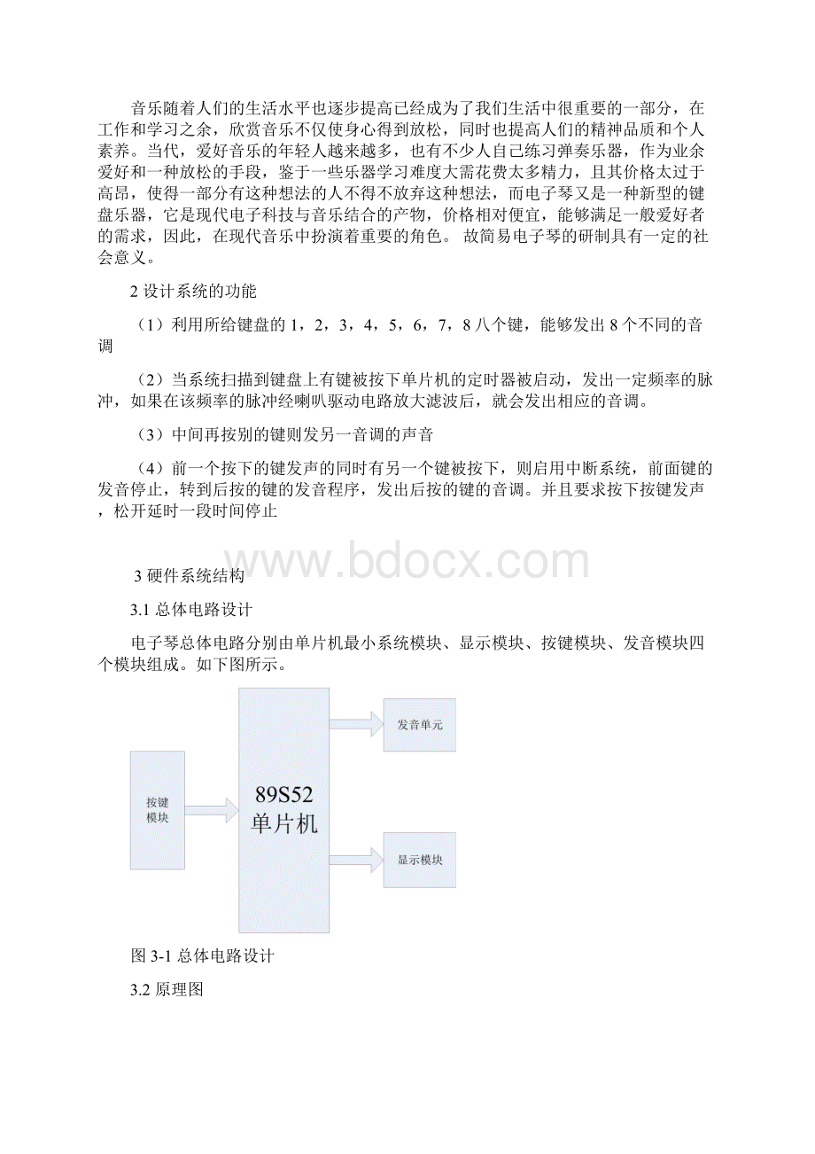 单片机简易电子琴课程设计报告.docx_第2页