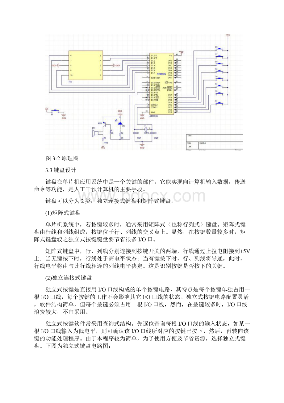 单片机简易电子琴课程设计报告.docx_第3页