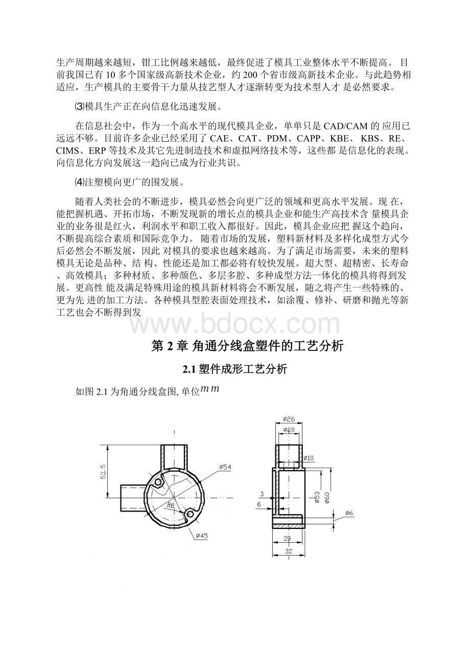 角通分线盒注射模设计完整版.docx_第3页