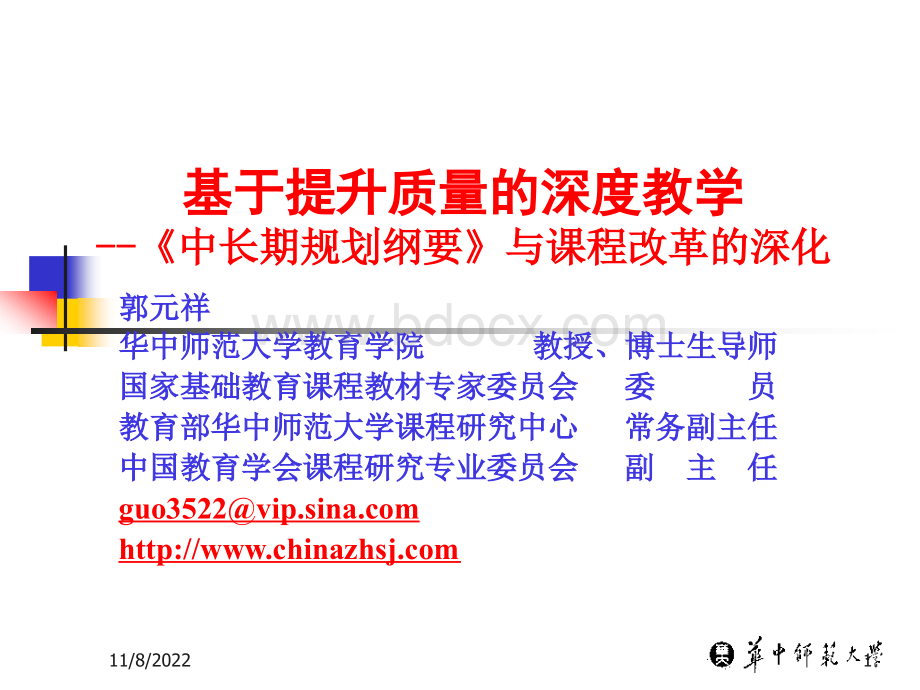 深度教学2011.ppt