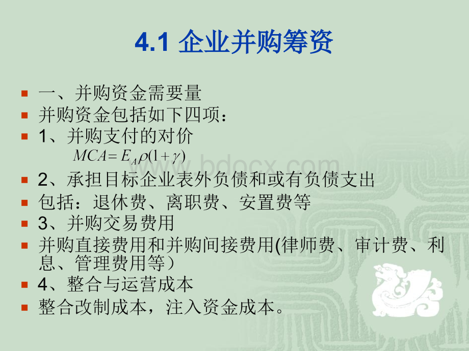 高财第四章并购支付与整合.ppt_第3页