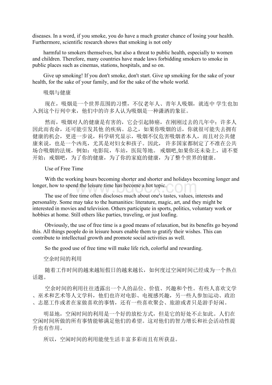 最新高中英语作文范文与翻译Word文档下载推荐.docx_第2页