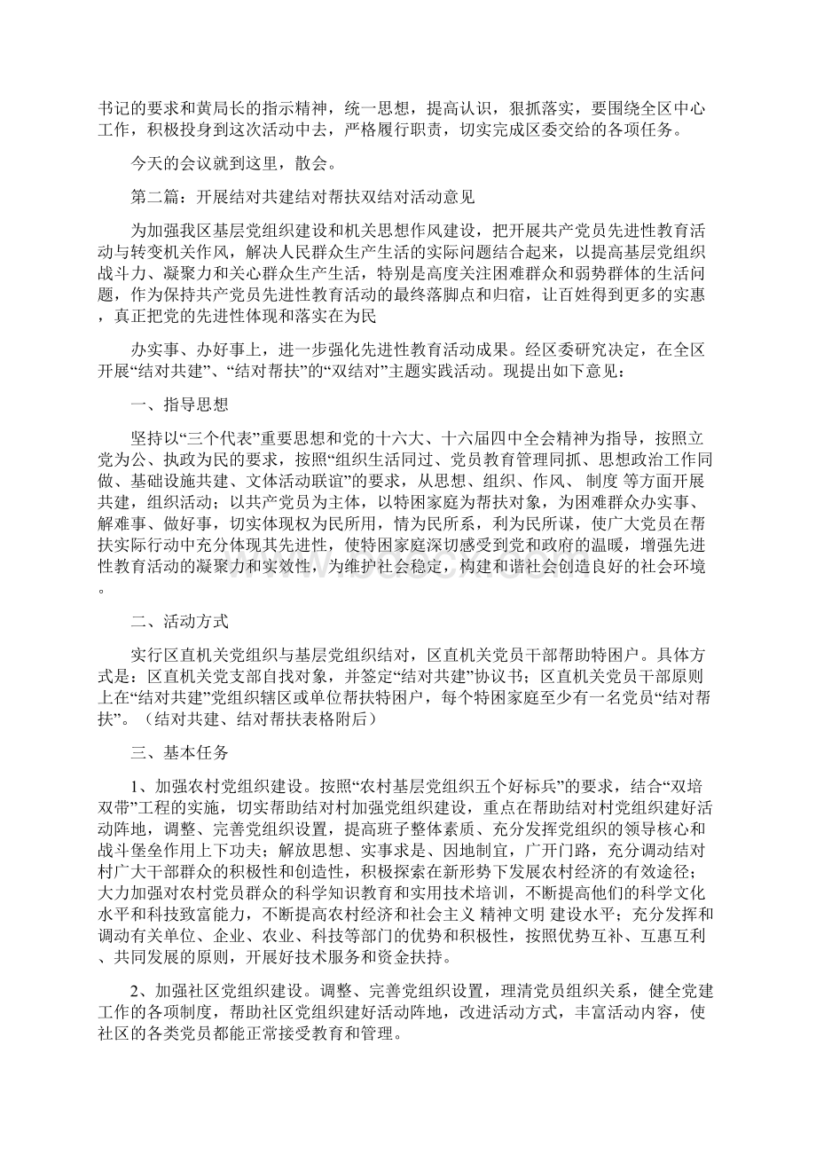 参考文档双结对共建帮扶工作签约大会主持词精选多篇优秀word范文 10页.docx_第2页