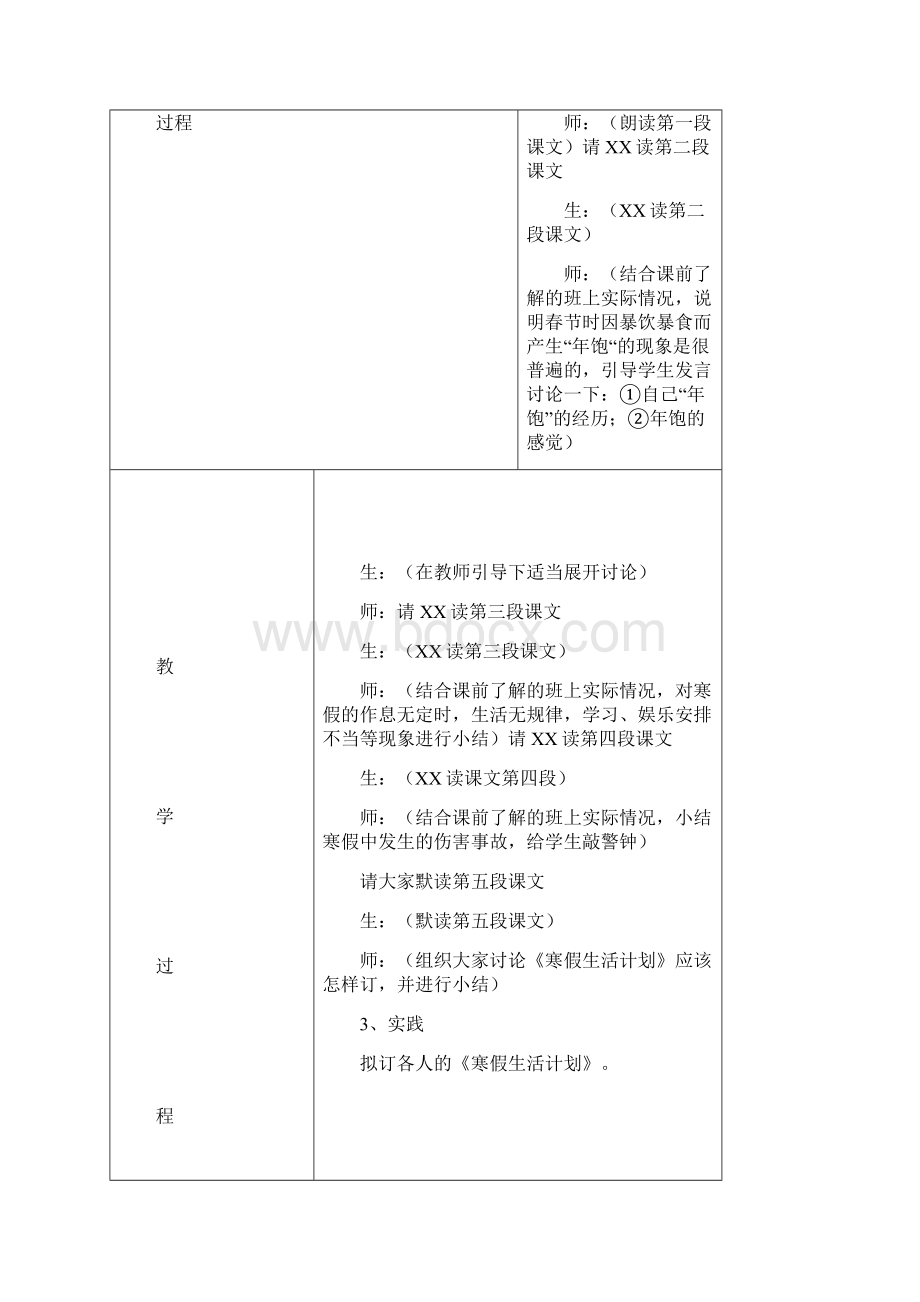 三年级课程三年级上健康教育教案Word下载.docx_第2页