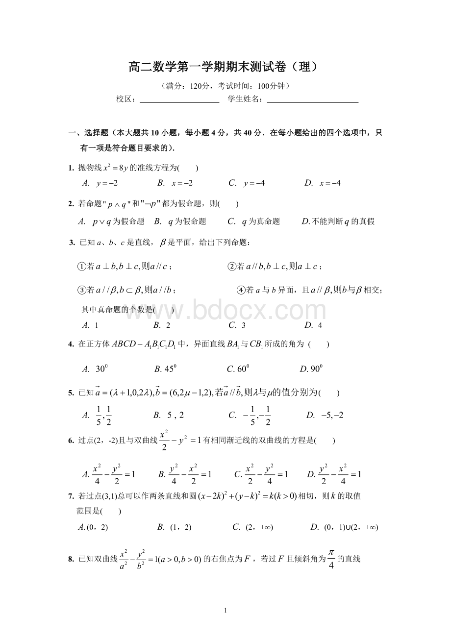 人教版高二数学上学期期末测试卷(理).doc