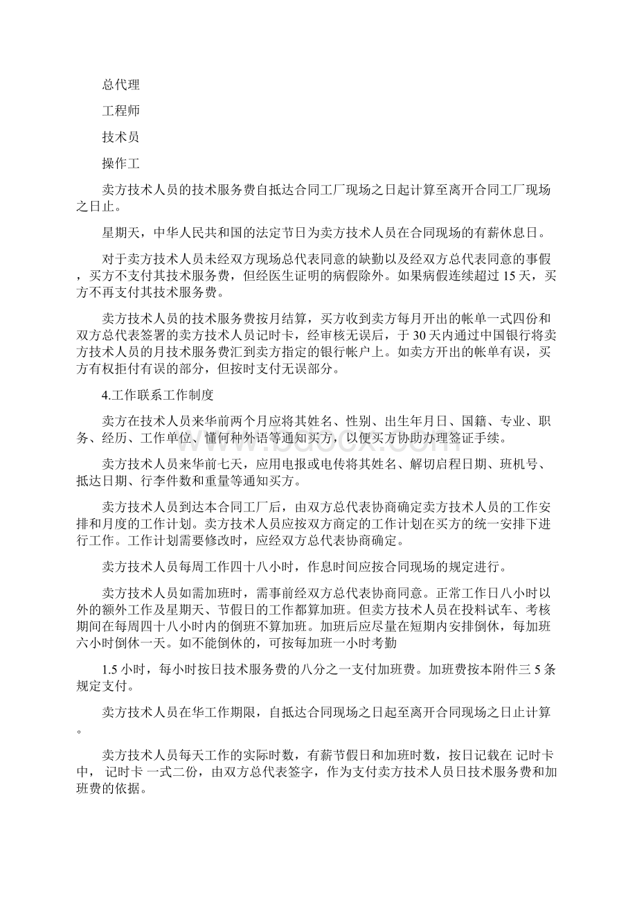 进口合同范本最新篇.docx_第3页