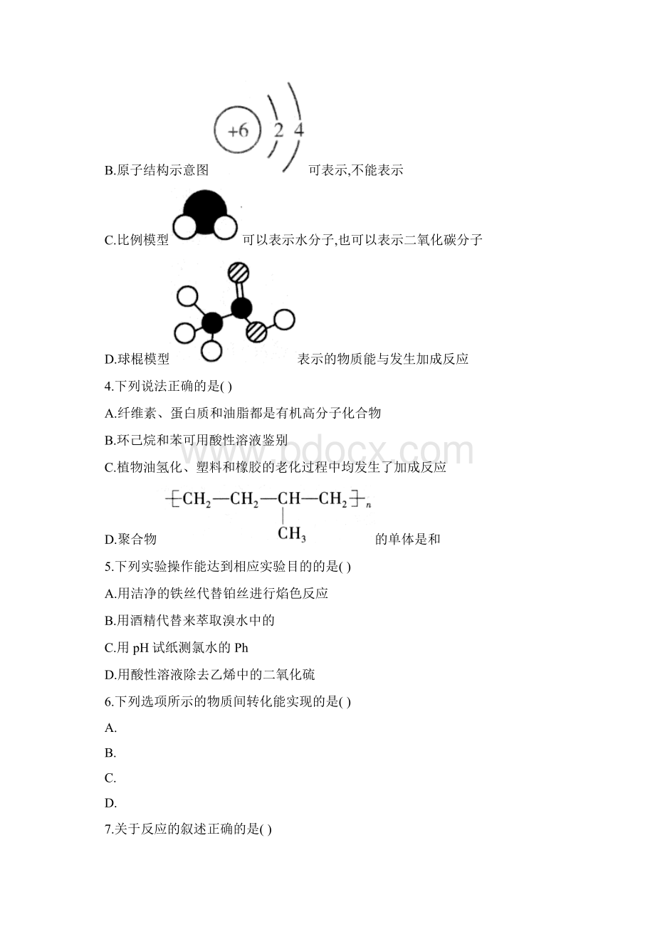 山东省潍坊市高三期末考试化学试题及参考答案Word文件下载.docx_第2页