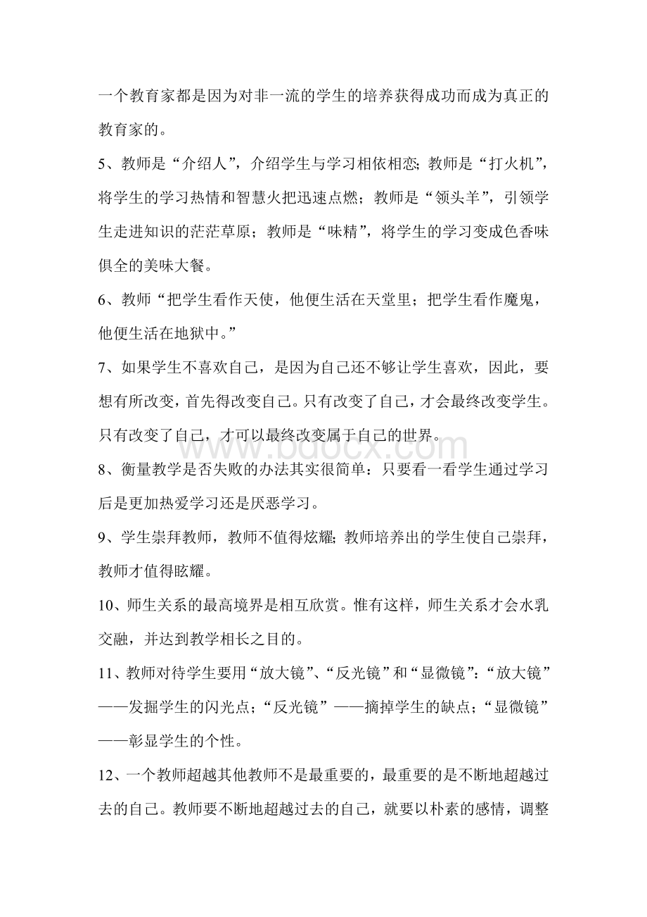 继续教育新理念培训教案Word格式.doc_第2页