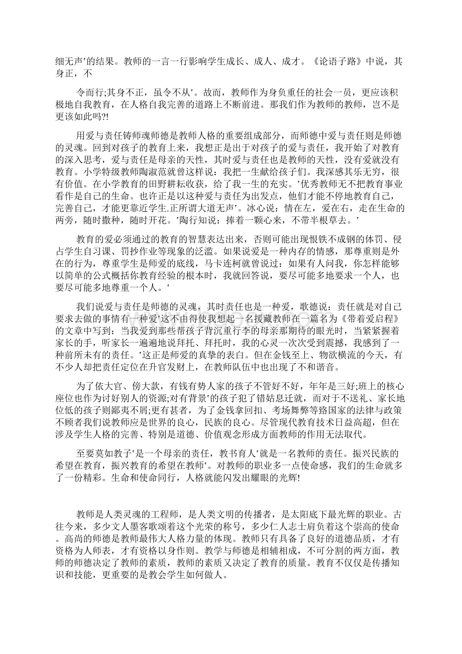 弘扬高尚师德演讲稿弘扬师德师风演讲稿doc.docx_第2页