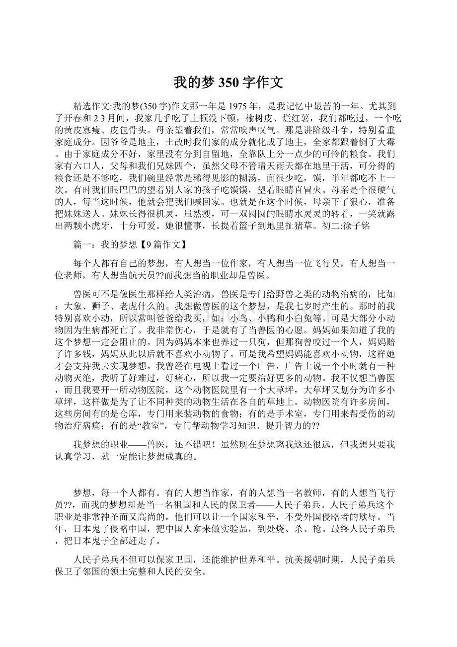 我的梦350字作文Word文档下载推荐.docx_第1页