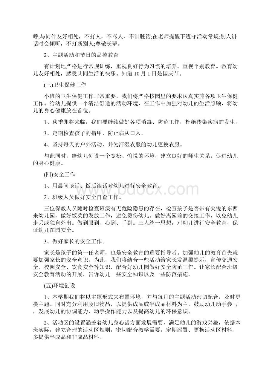 秋季幼儿园即将开始文档格式.docx_第2页