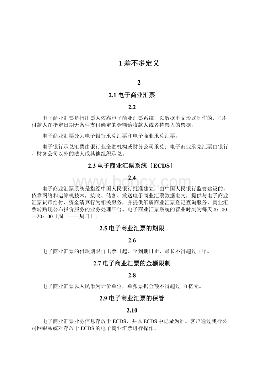 中信银行电子商业汇票业务客户操作手册Word下载.docx_第2页