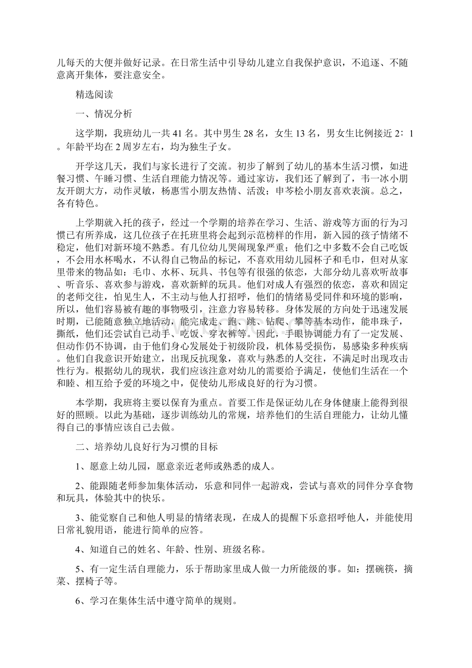 小班春季保育工作计划Word文档下载推荐.docx_第2页