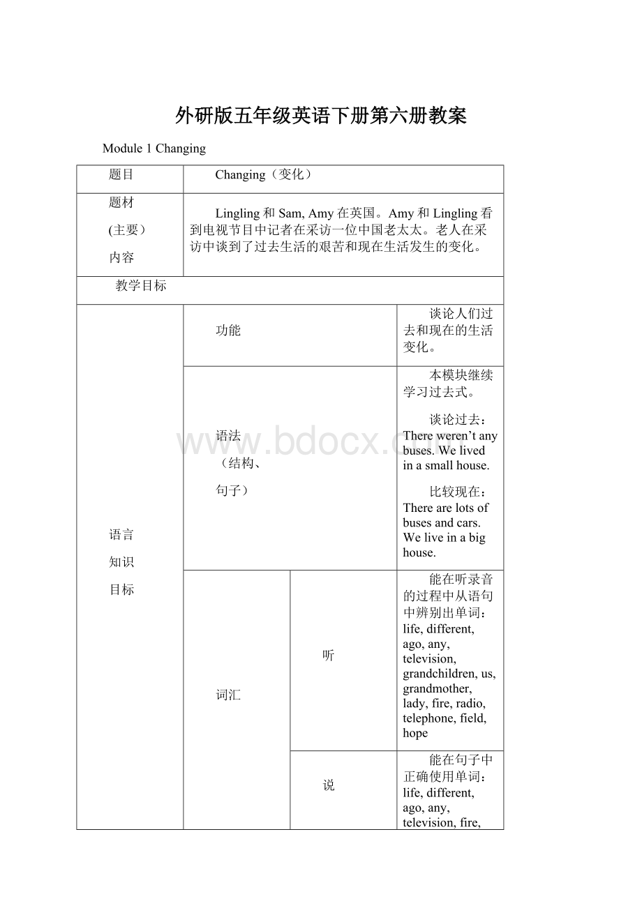 外研版五年级英语下册第六册教案.docx_第1页