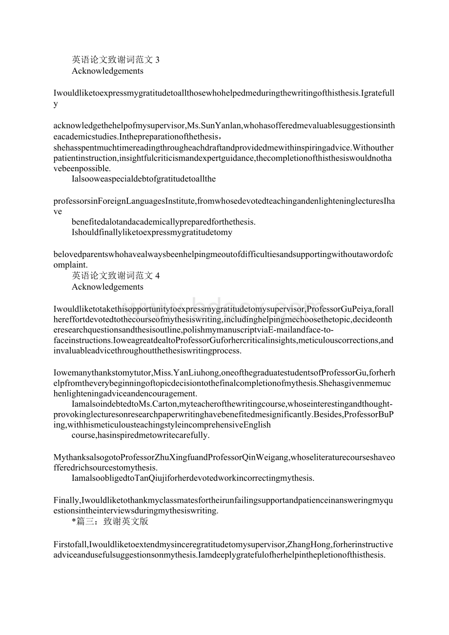 acknowledgements怎么写Word格式文档下载.docx_第3页