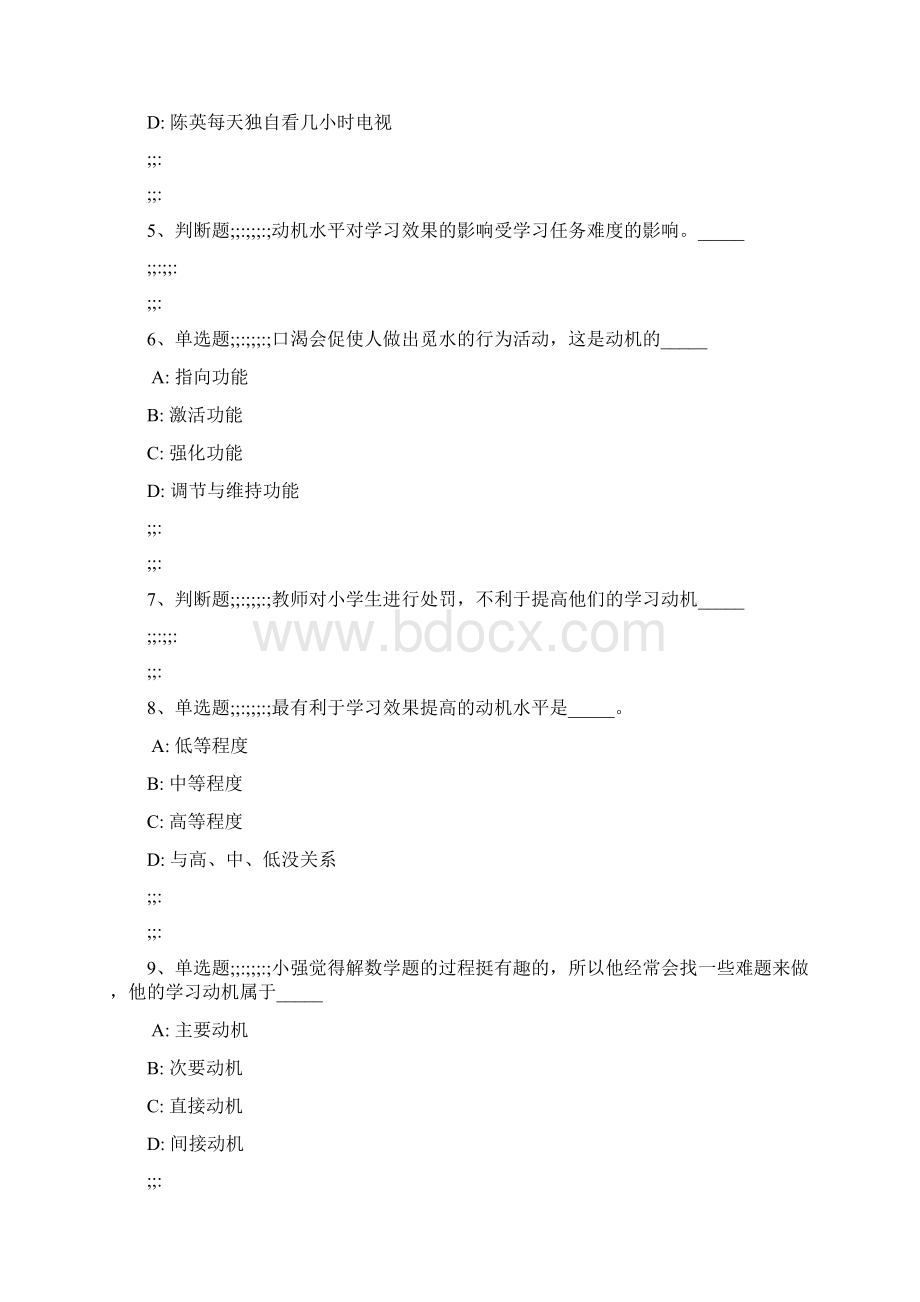 教师招聘考试题库《学习动机》必考点最新版Word下载.docx_第2页