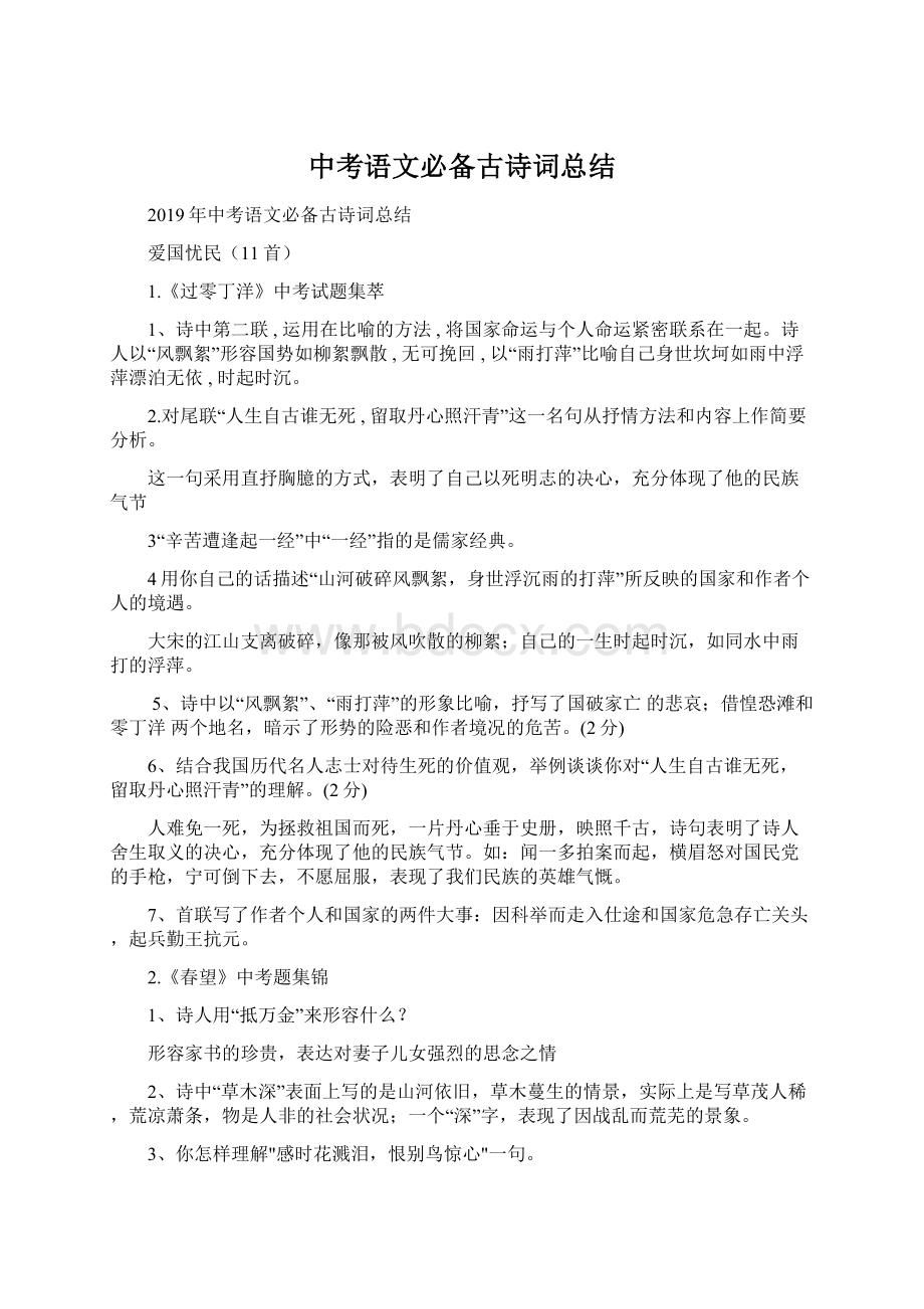 中考语文必备古诗词总结.docx_第1页