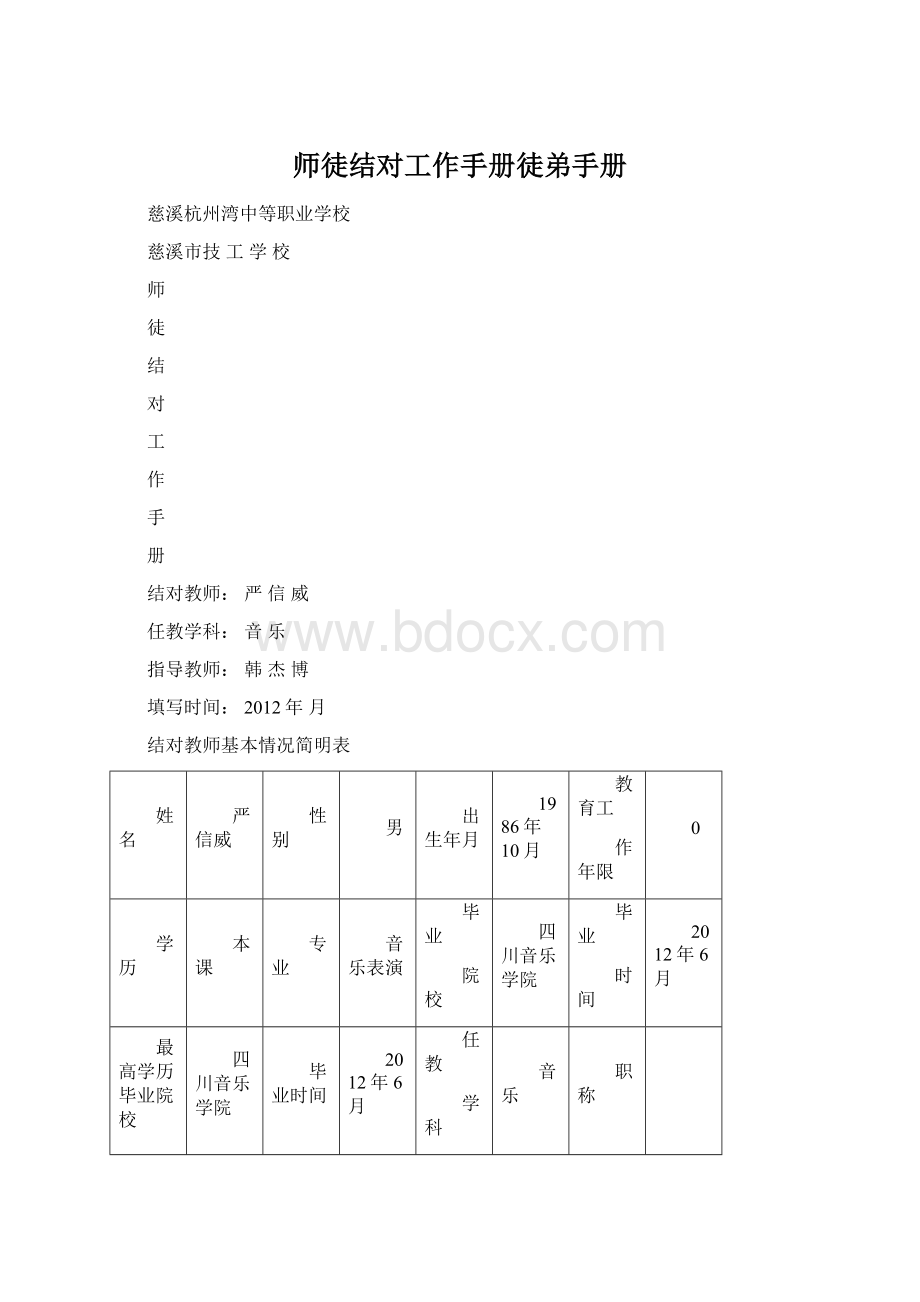 师徒结对工作手册徒弟手册.docx