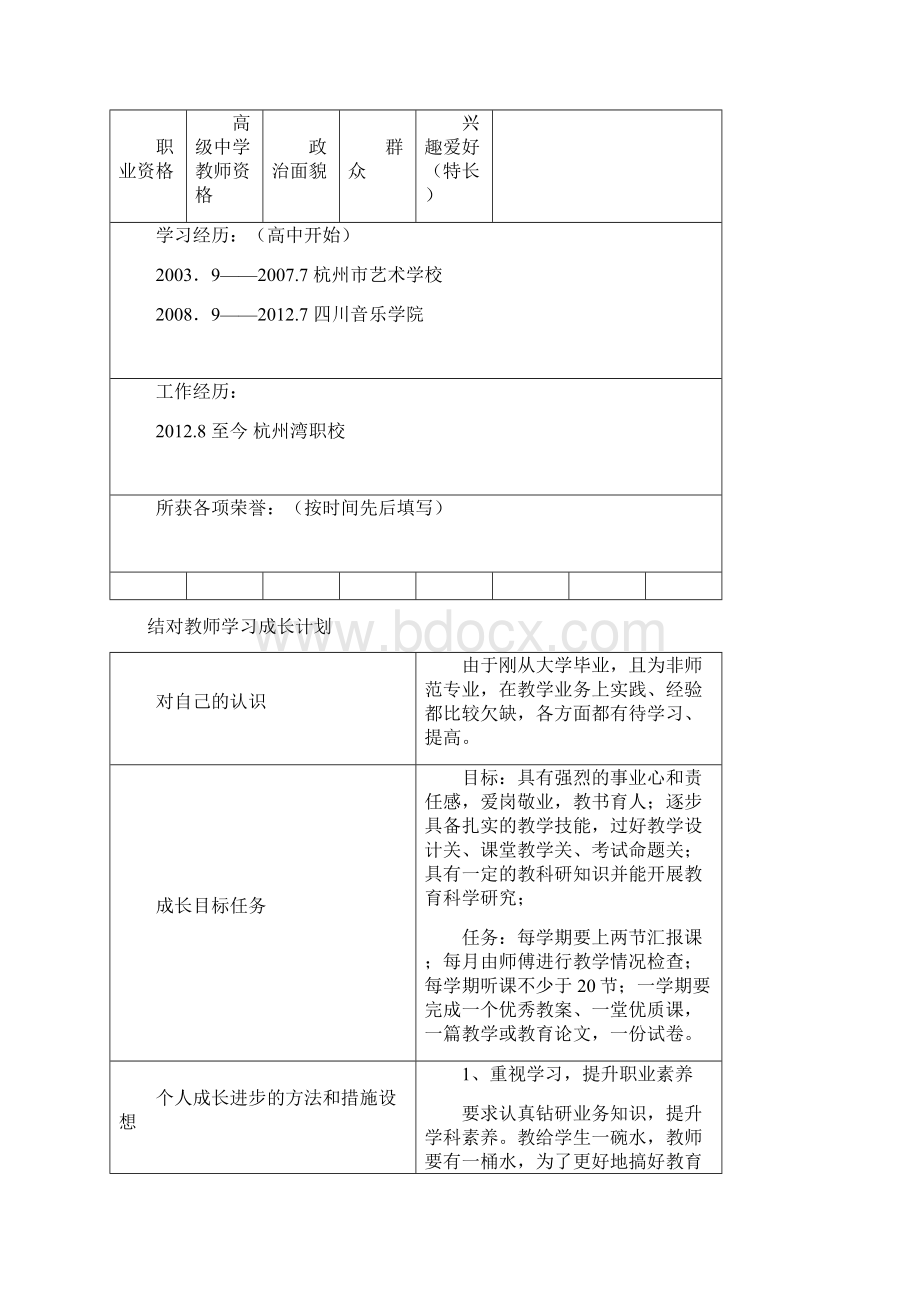 师徒结对工作手册徒弟手册Word格式文档下载.docx_第2页