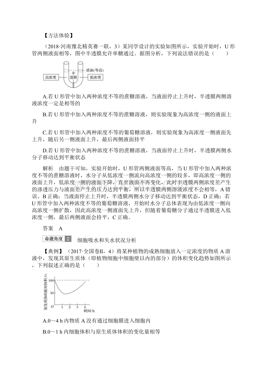 18届高考生物一轮复习第二单元细胞的基本结构与物质运输第7讲细胞的物质输入和输出学案Word格式.docx_第3页