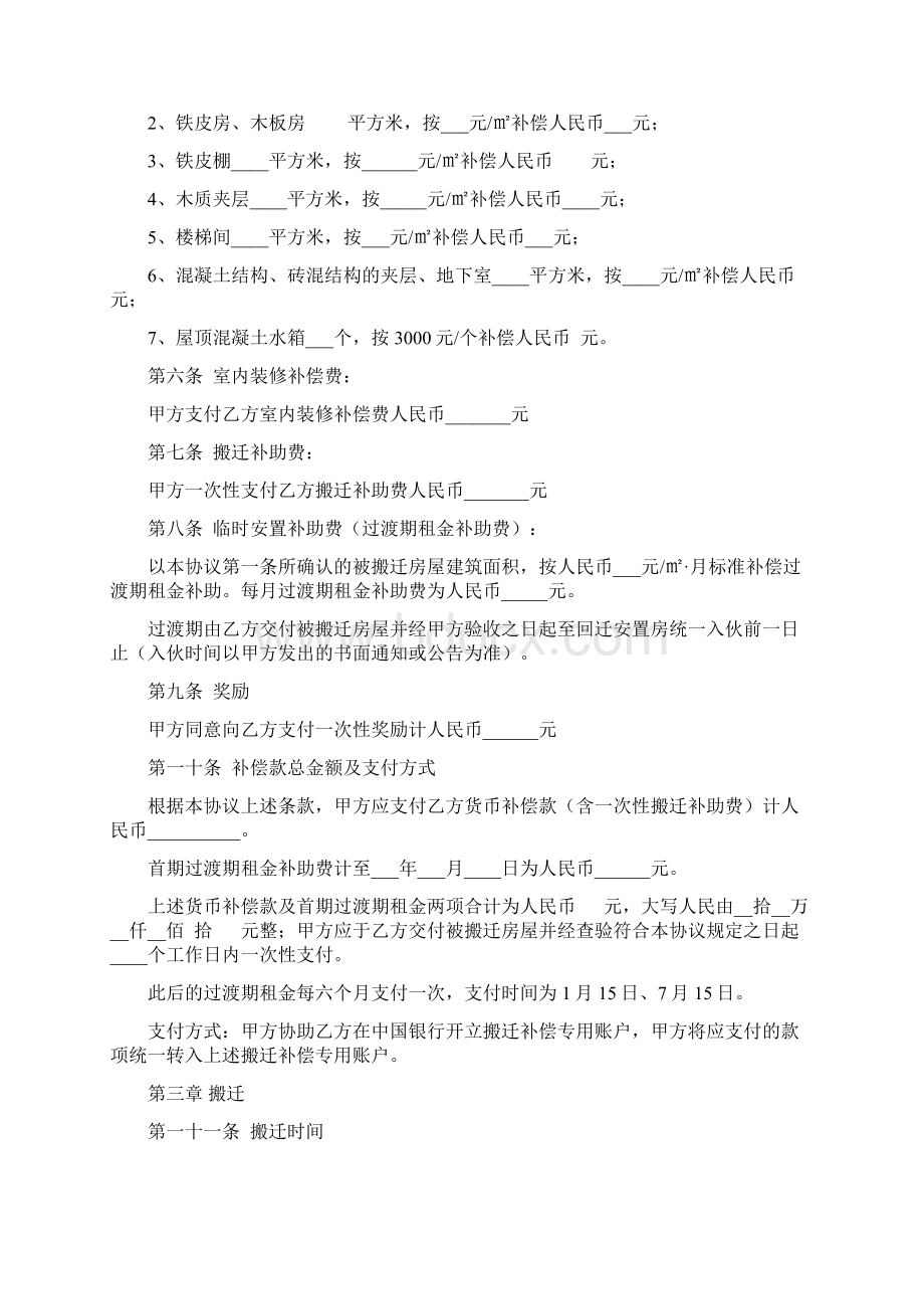 搬迁补偿安置协议范本Word格式.docx_第3页