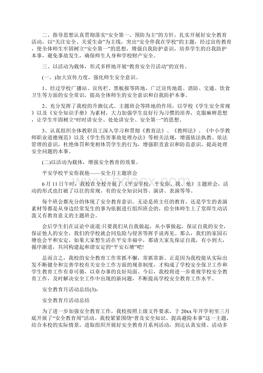 安全警示教育月活动总结Word格式.docx_第3页