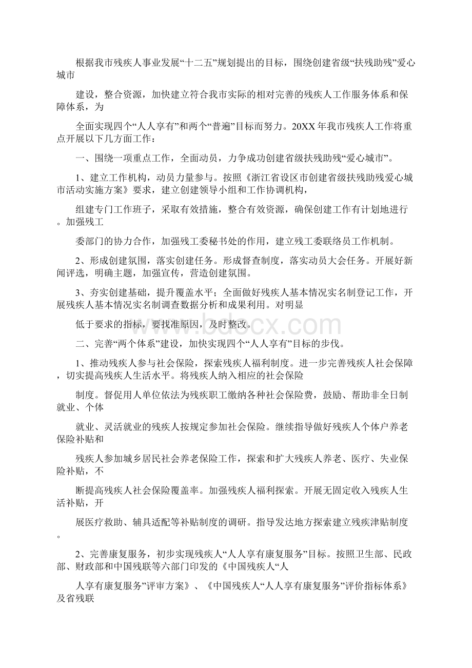 年重点工作计划表Word文档格式.docx_第2页