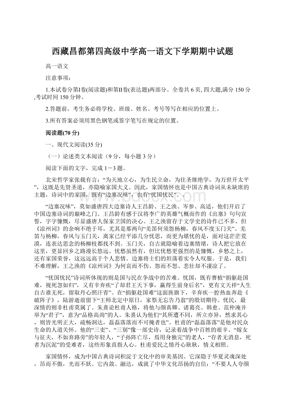 西藏昌都第四高级中学高一语文下学期期中试题.docx